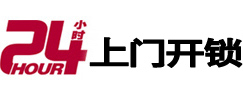 南京市24小时上门开锁公司